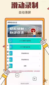 连续点击软件
