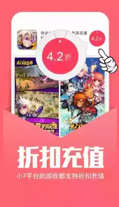 小七手游折扣平台官网ios
