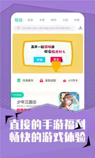 小7手游折扣平台app