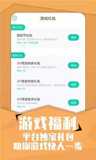 小7手游折扣平台app