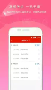 准题库app苹果版