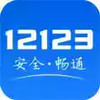 12123官网 3.15