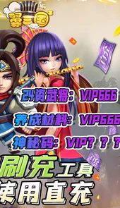 翼三国2黑科技刷充