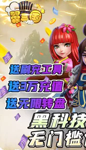 翼三国2黑科技刷充
