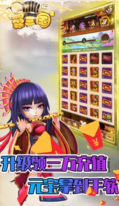 翼三国2黑科技刷充