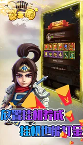 翼三国2黑科技刷充