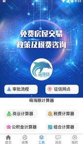 萌海豚app