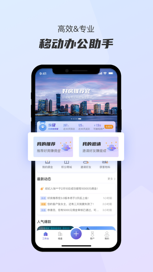 好房推荐官app