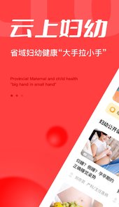 浙江云上妇幼app