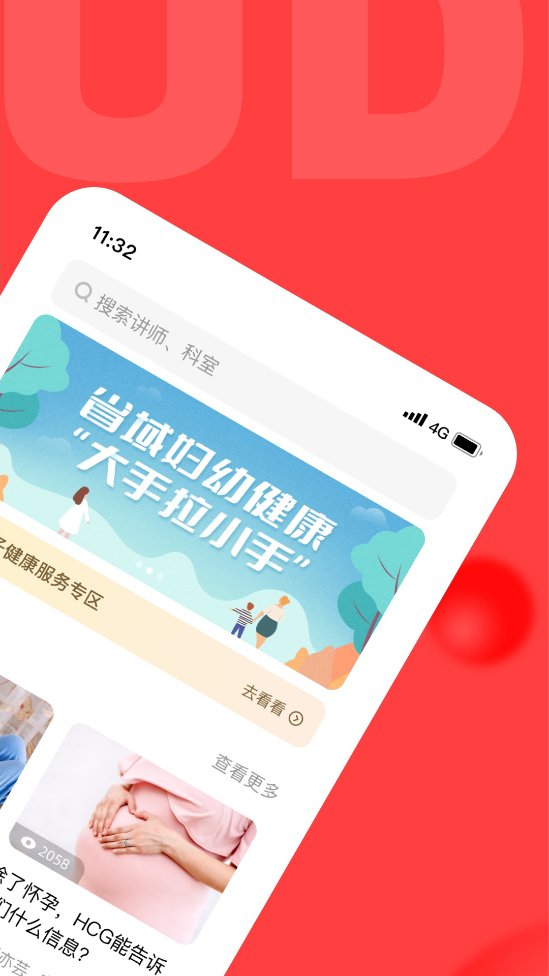 浙江云上妇幼app