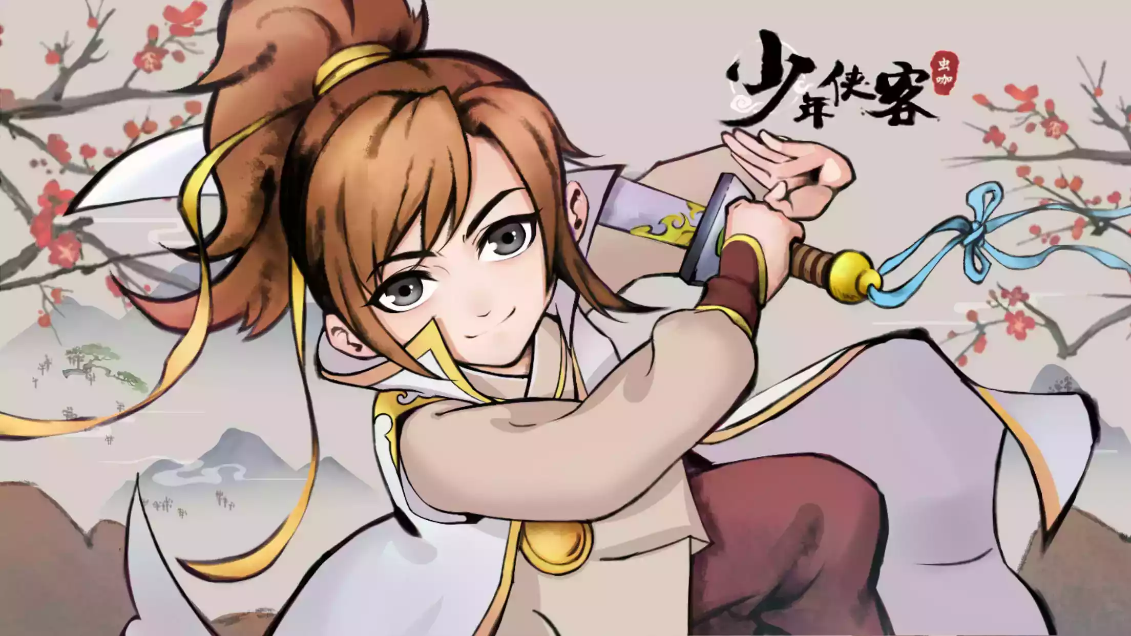 少年侠客行手游