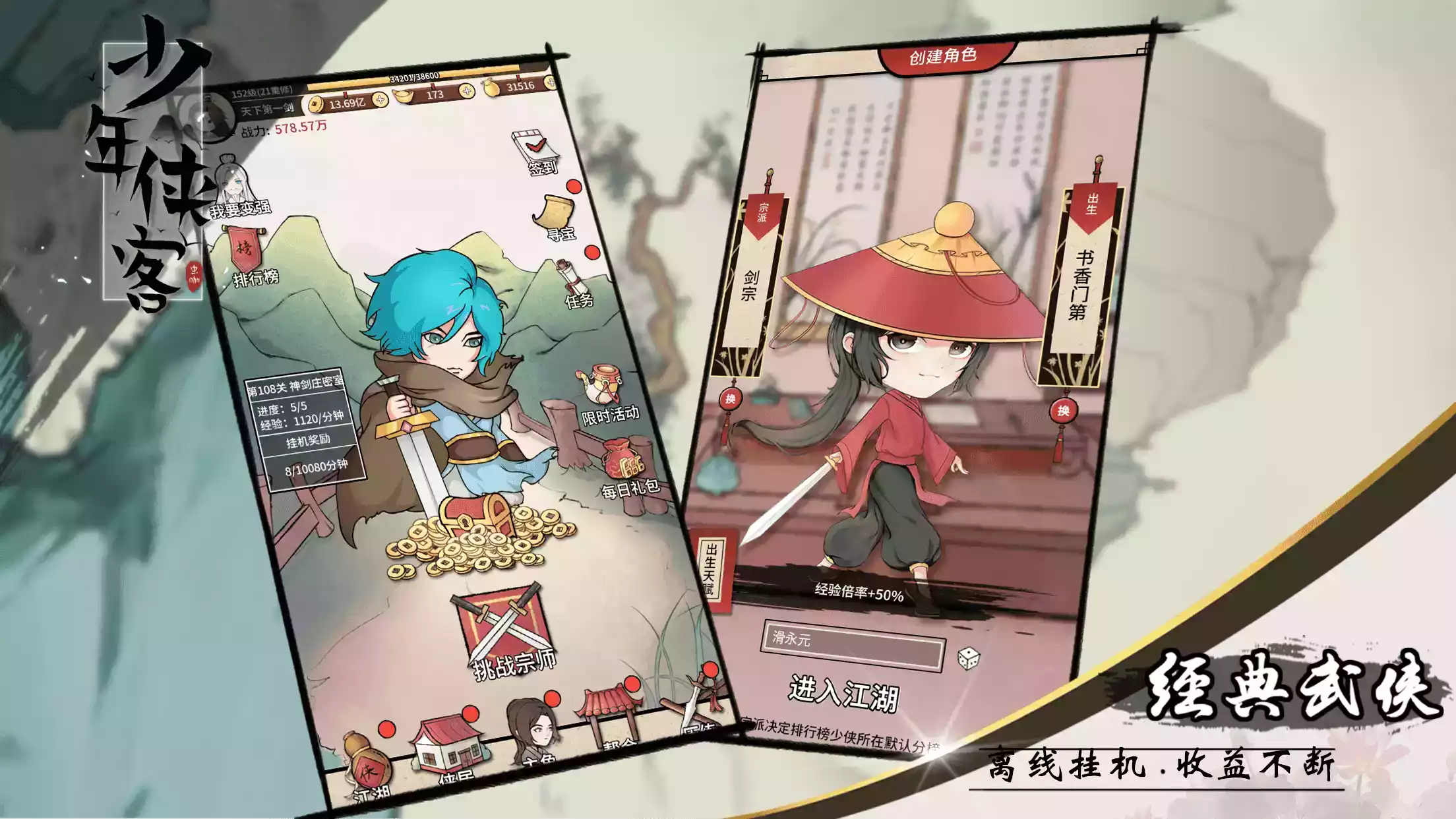 少年侠客行手游