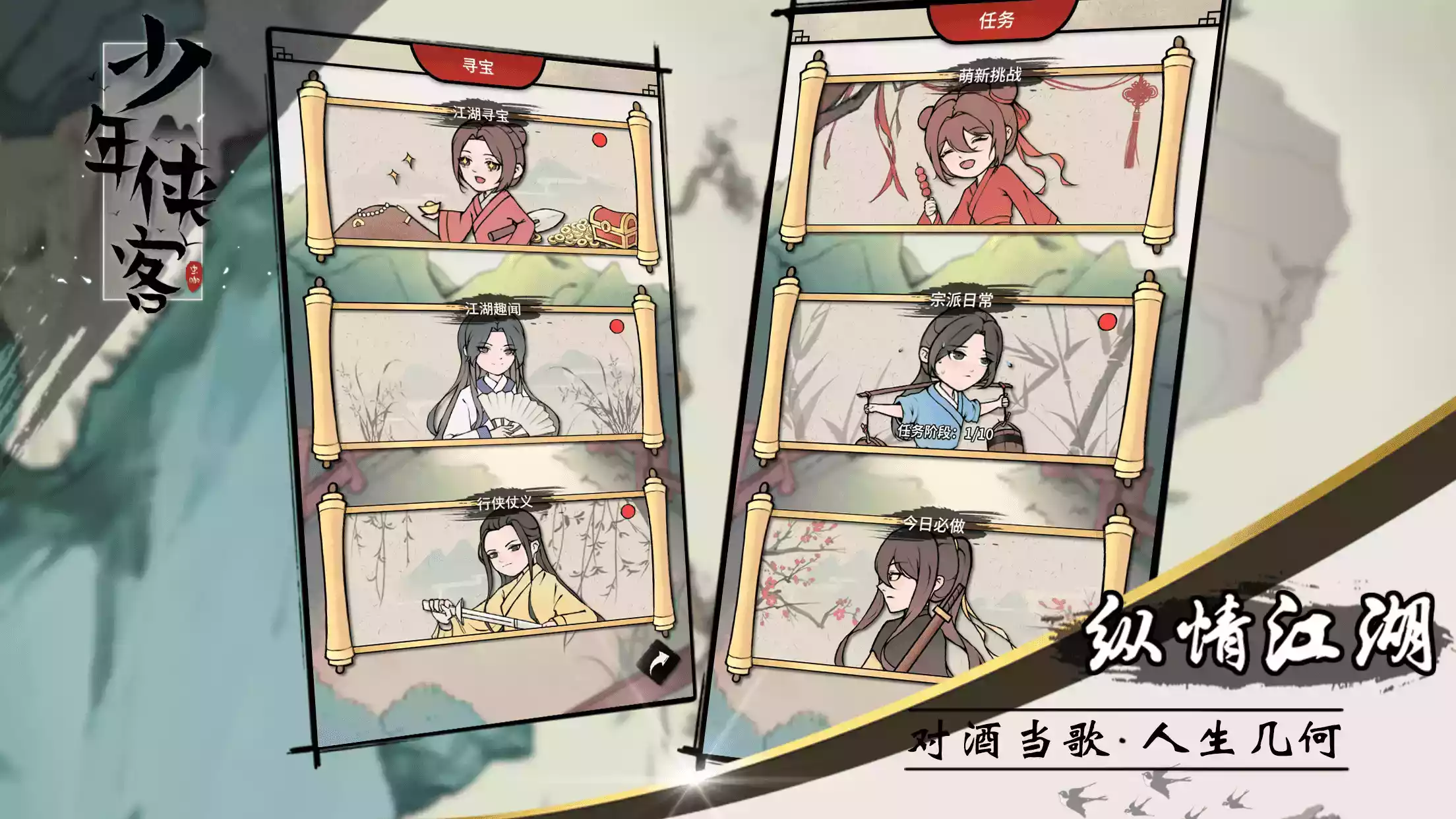 少年侠客行手游