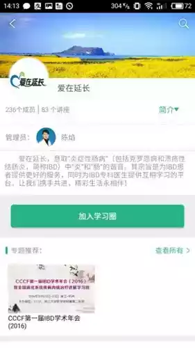 掌医课堂app