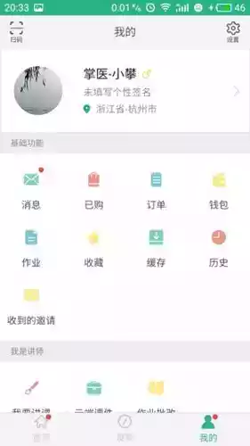 掌医课堂app