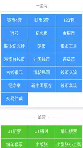 一尘钱币收藏网app