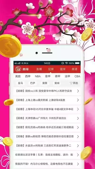 外围足球app