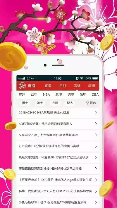 外围足球app