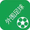 外围足球app 5.23