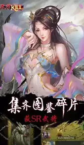 三国杀kill单机