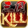 三国杀kill单机 3.11