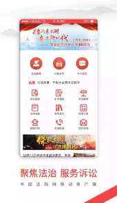 中国庭审公开网官网