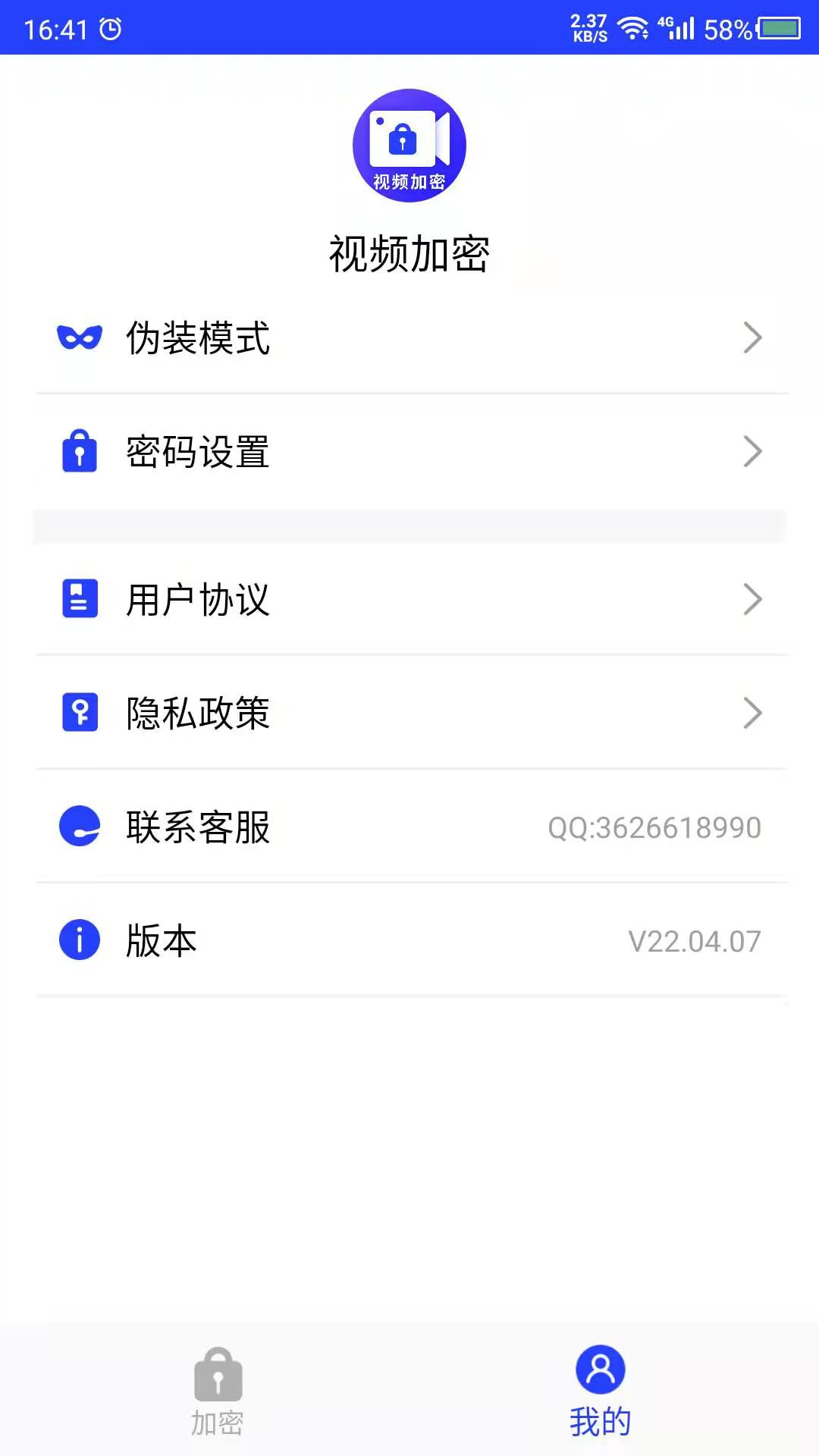 天天视频加密app
