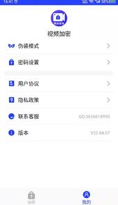 天天视频加密app