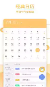 中国万年历黄道吉日查询