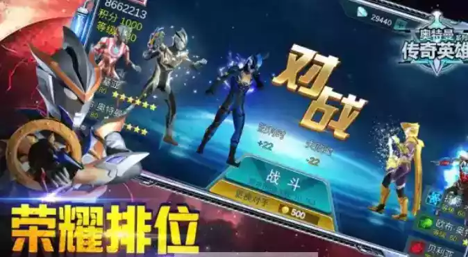 奥特曼传奇英雄无限充值版