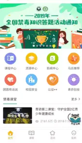 禁毒教育平台登录入口潍坊