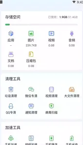 超强省电王应用