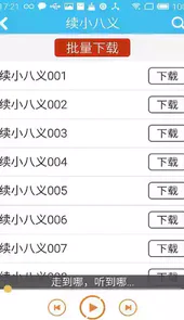 免费评书在线收听