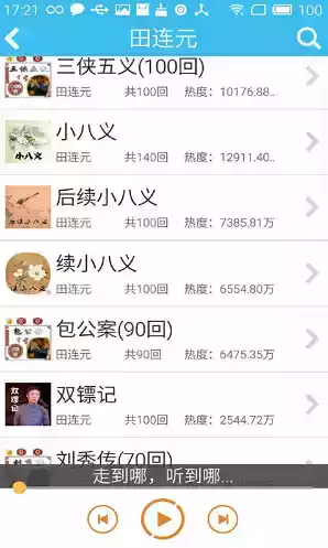 免费评书在线收听