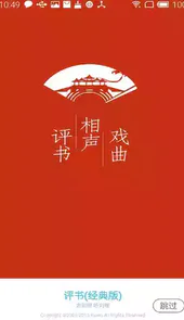 免费评书在线收听