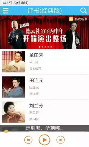 免费评书在线收听