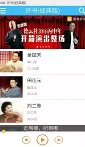 免费评书在线收听