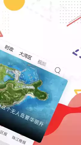 观海融媒新闻客户端