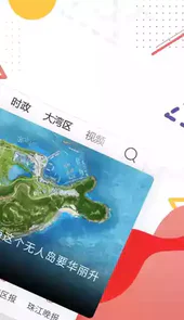 观海融媒新闻客户端
