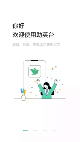 万科助英台app破解