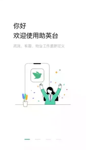 万科助英台app破解