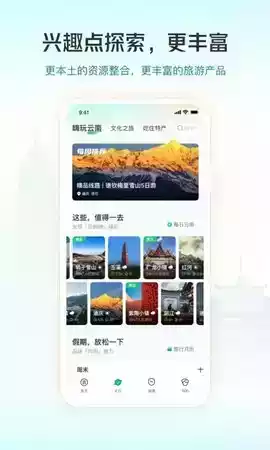 游云南app