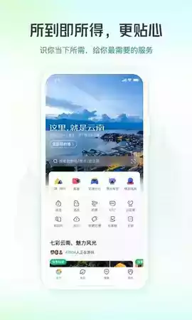 游云南app