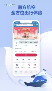 南航官网机票订票