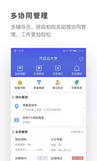爱班级app免费