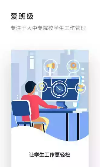 爱班级app免费