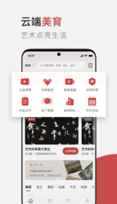 云端美育app