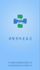智医静海app