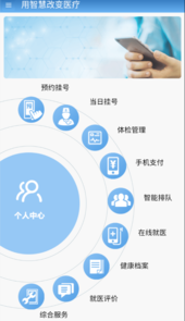 智医静海app