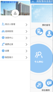 智医静海app